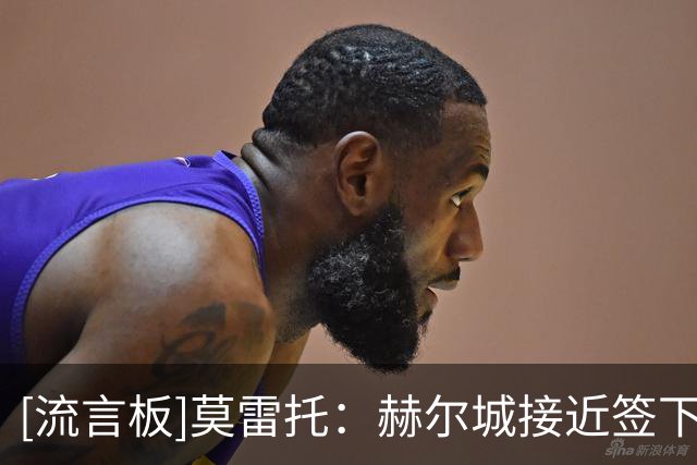 [流言板]莫雷托：赫尔城接近签下巴列卡诺后卫门迪，总价25M欧
